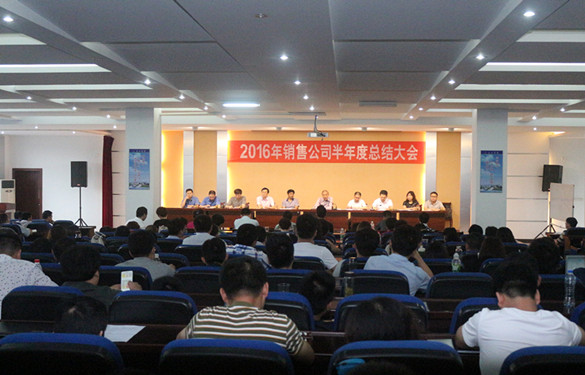 上上電纜召開2016年銷售工作半年度總結(jié)會