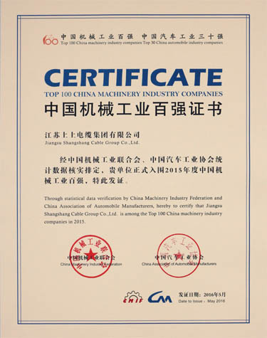 上上電纜穩(wěn)中求進(jìn)，百強排名再提升