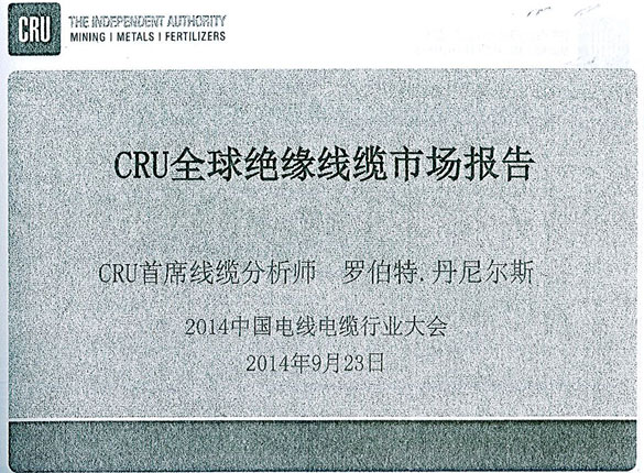全球絕緣線纜制造商排名：上上電纜世界第十，中國第一