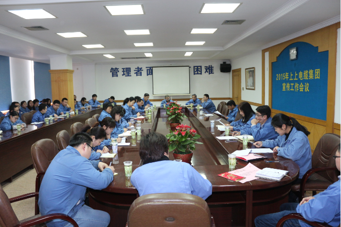 上上電纜2015年宣傳重點(diǎn)：緊扣“比、學(xué)、趕、超”做宣傳