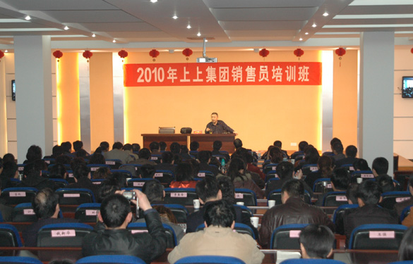 上上集團(tuán)邀請(qǐng)中國人民大學(xué)金正昆教授為管理、營銷人員授課