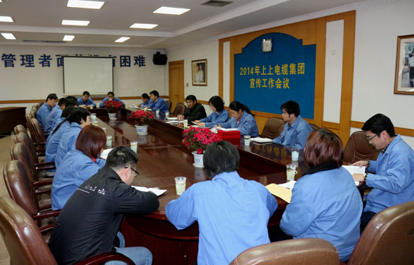 上上集團(tuán)召開2014年宣傳工作會議,明確今年宣傳方向:緊跟形勢、抓住重點(diǎn)、貼近實(shí)際