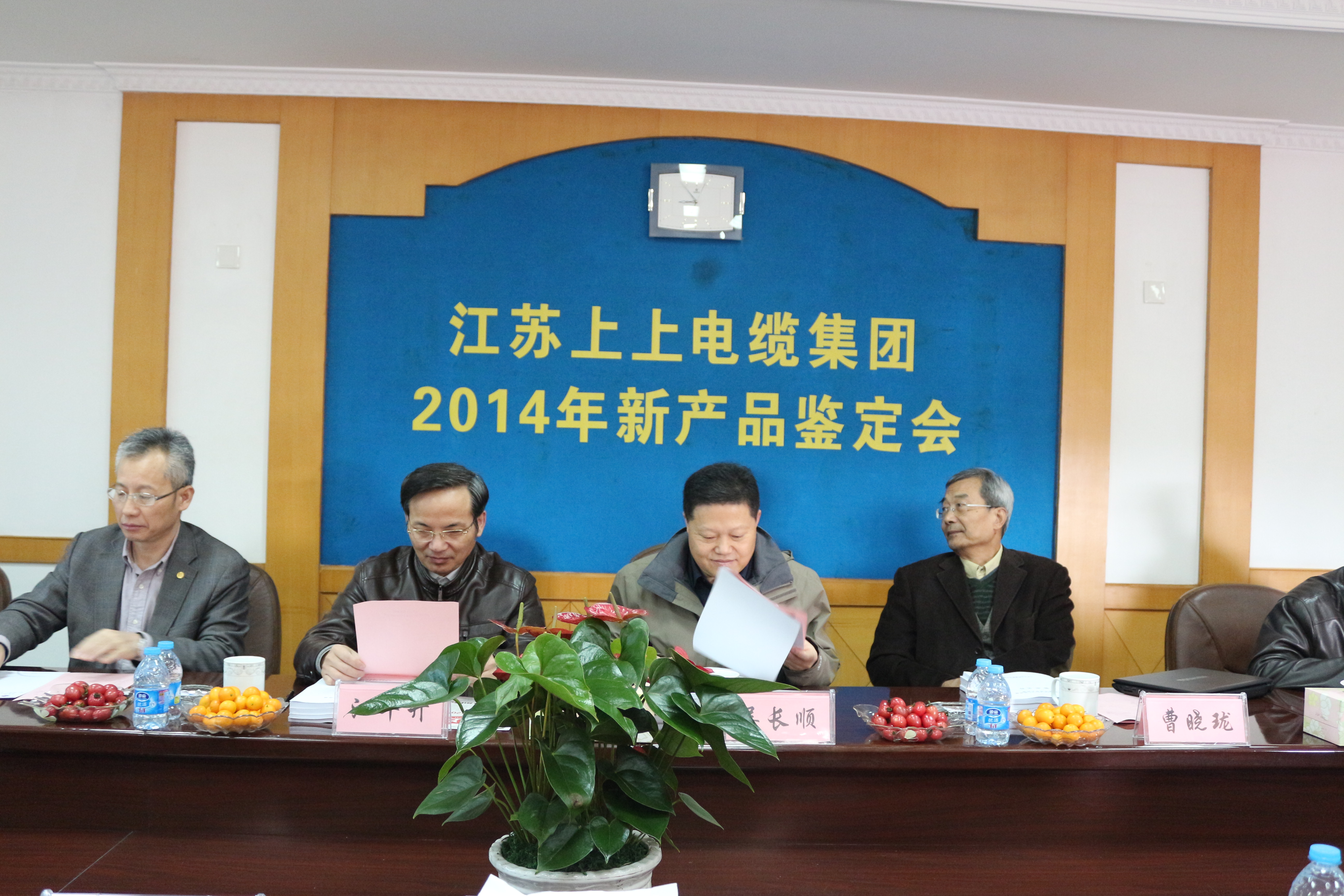 12月13日，上上電纜舉行2014年新產(chǎn)品鑒定會，4項(xiàng)新產(chǎn)品通過鑒定，2項(xiàng)達(dá)到國際領(lǐng)先水平，填補(bǔ)國內(nèi)空白，其余2項(xiàng)國內(nèi)領(lǐng)先。