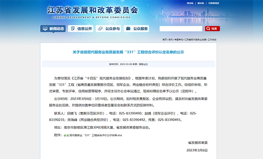 上上電纜獲評“江蘇省兩業(yè)融合 標(biāo)桿典型試點(diǎn)企業(yè)”