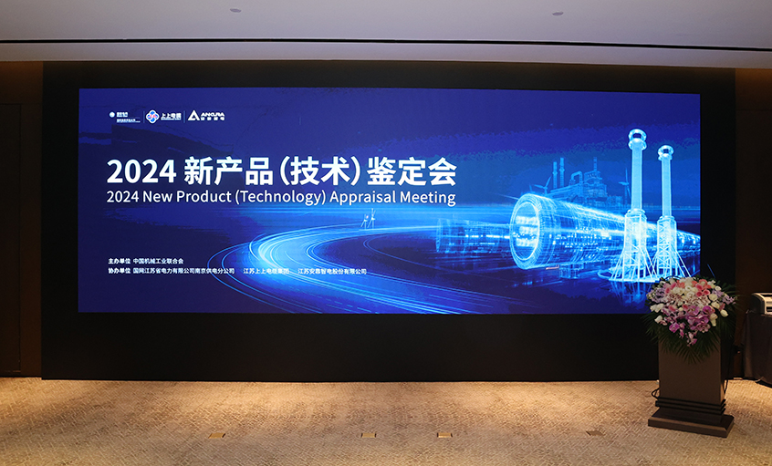 上上電纜750kV特高壓交聯(lián)電力電纜通過中國機械工業(yè)聯(lián)合會組織鑒定，達國際領(lǐng)先水平
