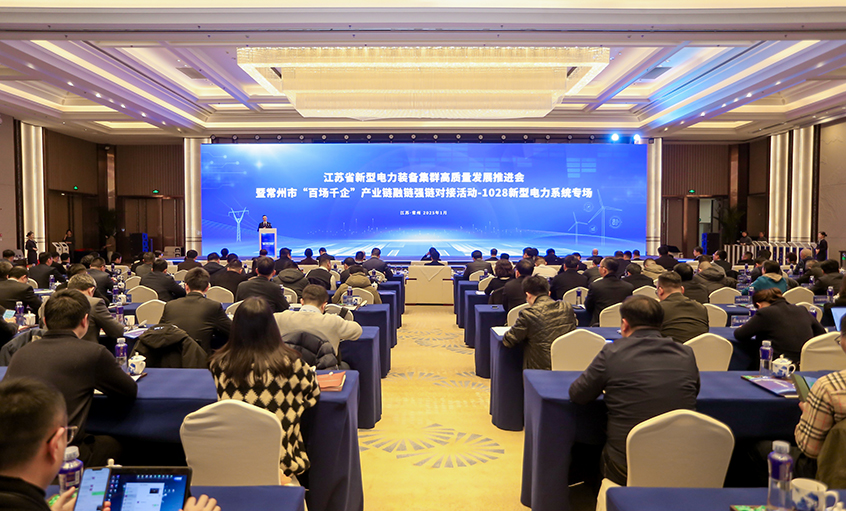 融鏈強鏈顯活力，千企對接促發(fā)展——上上電纜受邀參加省新型電力裝備集群高質(zhì)量發(fā)展推進會