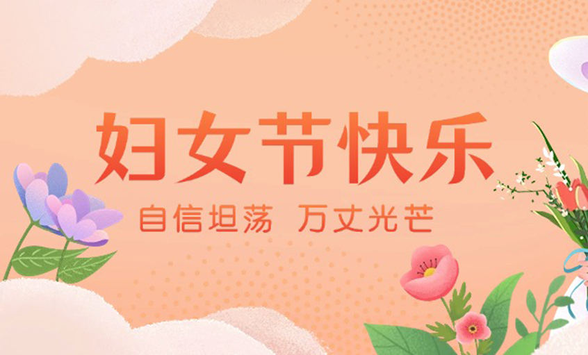 芳華綻出百花香，線纜織就巾幗志——上上電纜“她力量”書寫新時代奮斗篇章